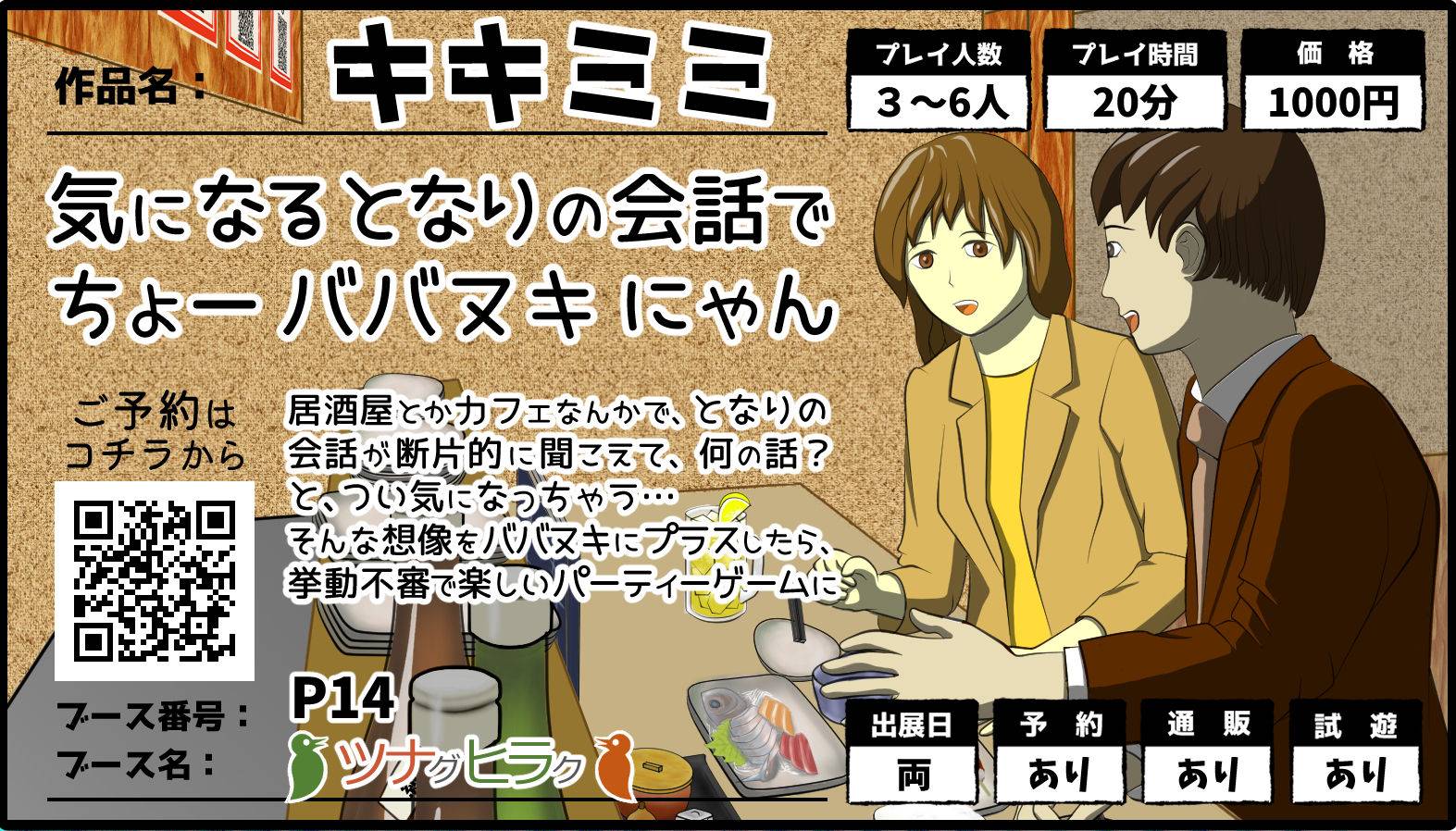 【ツナグヒラク】2026春のお品書き